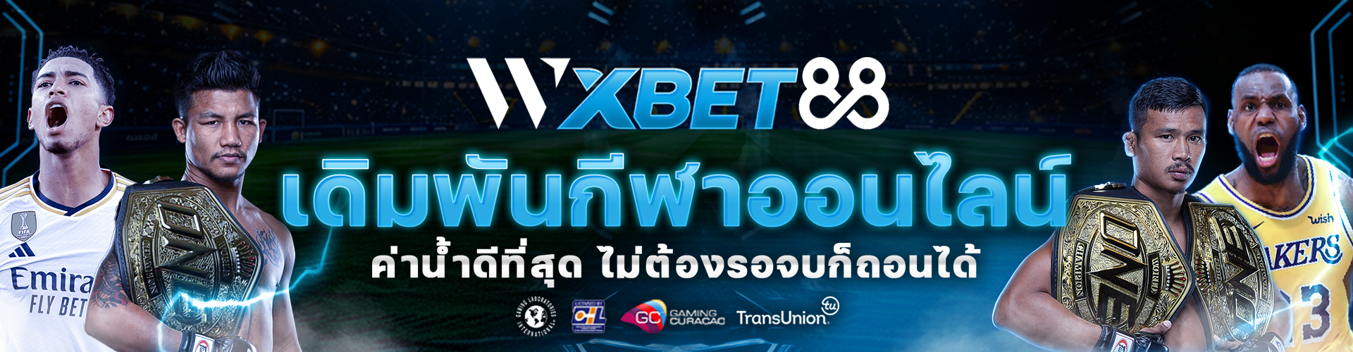 ปก WXBET882