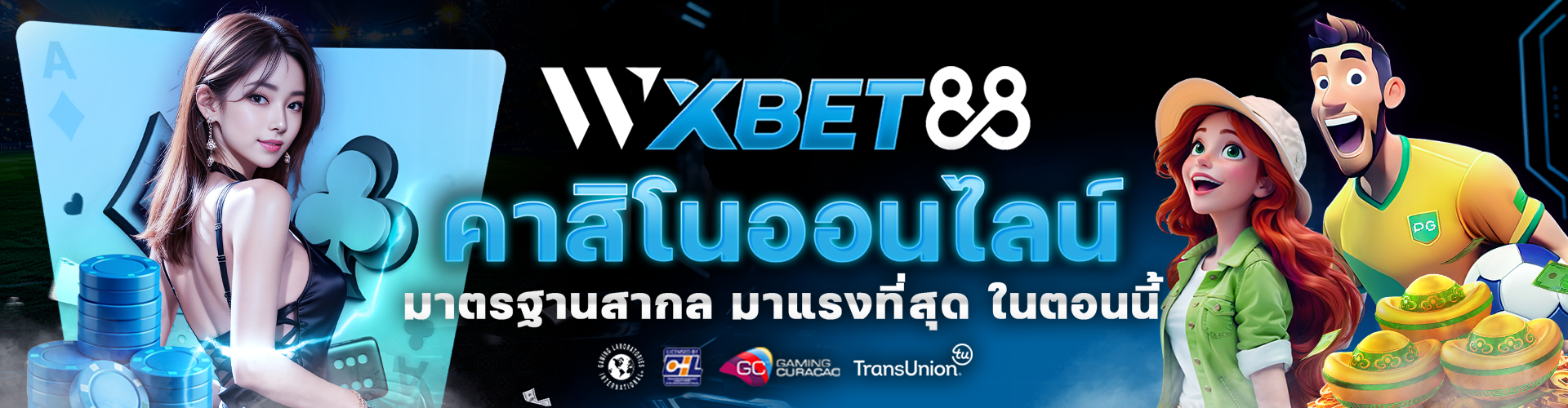 ปก WXBET88 1