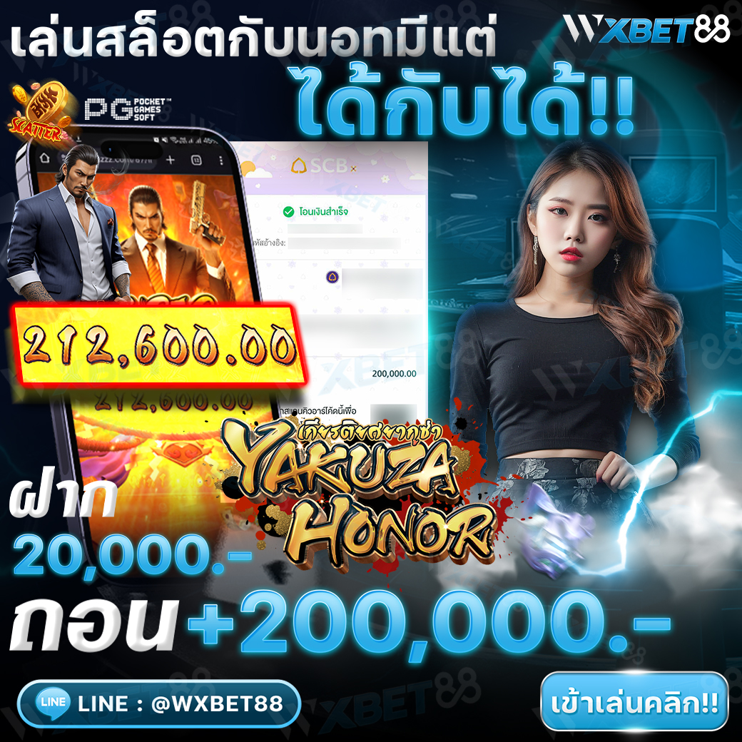 รีวิวจากสมาชิก1 WXBET88